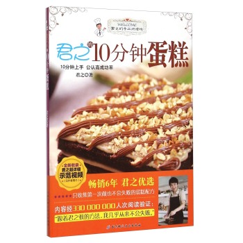 君之的10分钟蛋糕 下载
