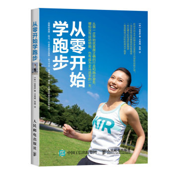从零开始学跑步 下载