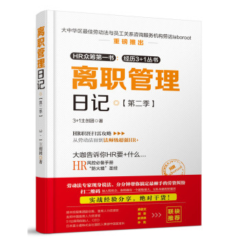 离职管理日记·第二季 下载