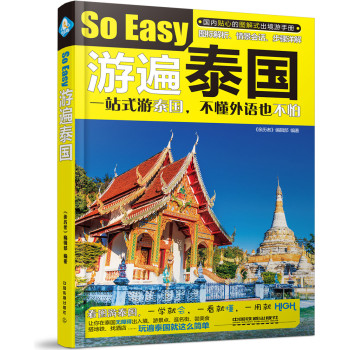 游遍泰国 下载