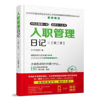 入职管理日记·第二季 下载