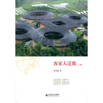 客家大迁徙 下载
