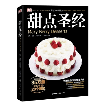 甜点圣经 下载