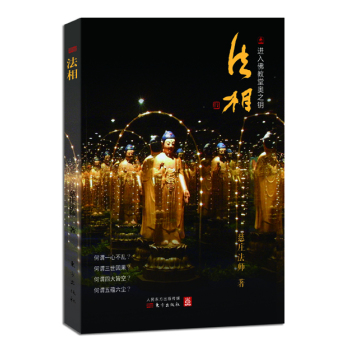 法相：进入佛教堂奥之钥 下载