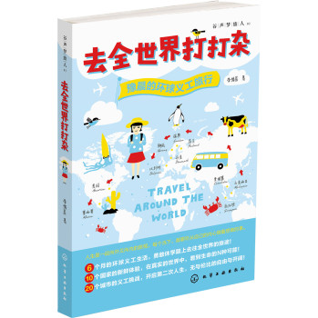 去全世界打打杂：豫晨的环球义工旅行 下载