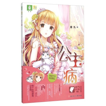 《意林·轻小说》灵气少女馆-公主病 下载