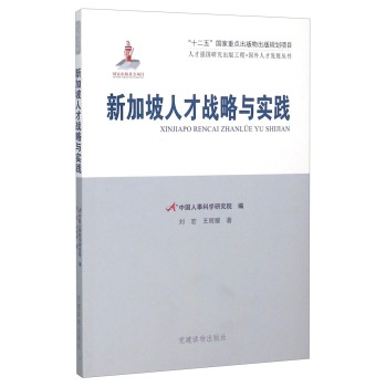 新加坡人才战略与实践 下载
