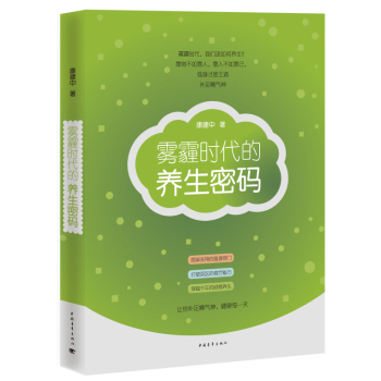 雾霾时代的养生密码 下载