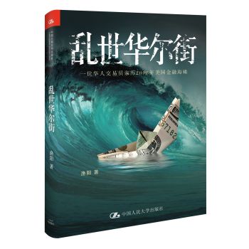 乱世华尔街 下载
