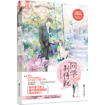 同学别将就 下载