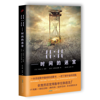 11:11时间的迷宫 下载
