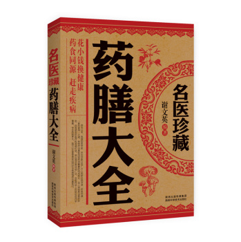 名医珍藏药膳大全 下载