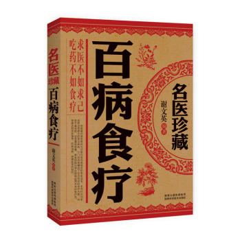 名医珍藏百病食疗 下载