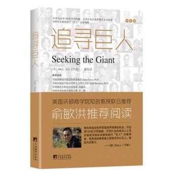 追寻巨人 下载