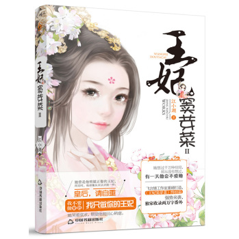 王妃窦芽菜2 下载