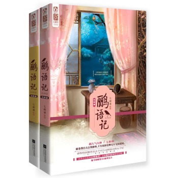 鹂语记·完结篇 下载