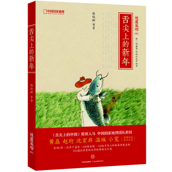 地道风物·舌尖上的新年 下载