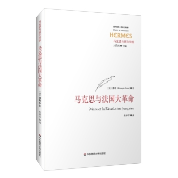 马克思与法国大革命 下载