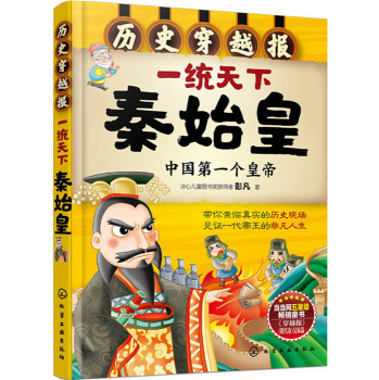 历史穿越报：一统天下秦始皇 下载