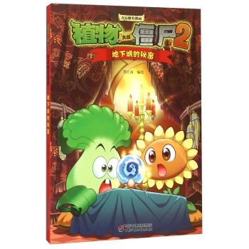 地下城的秘密/植物大战僵尸2吉品爆笑漫画 下载