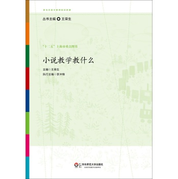 小说教学教什么 下载
