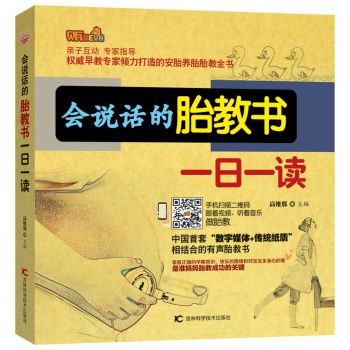 会说话的胎教书一日一读 下载