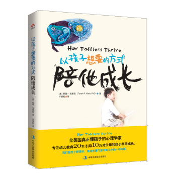 以孩子想要的方式，陪他成长 下载