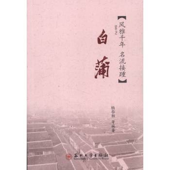 白蒲 下载
