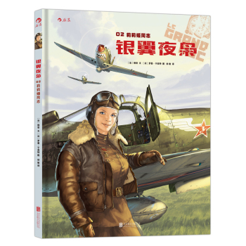 银翼夜枭 02：莉莉娅同志 下载