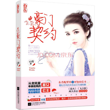 豪门契约 下载