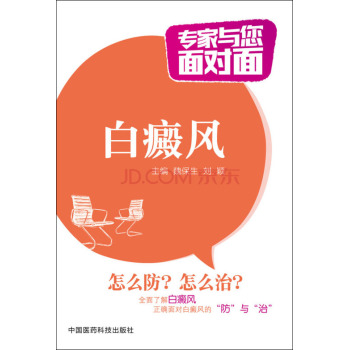 白癜风/专家与您面对面 下载