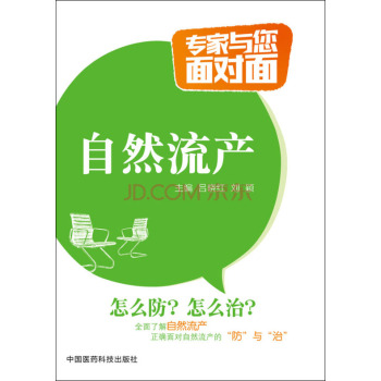 自然流产/专家与您面对面 下载