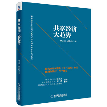 共享经济大趋势 下载