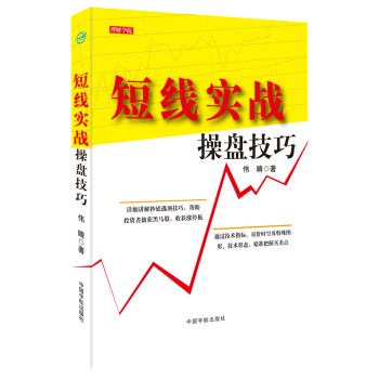 短线实战操盘技巧 下载