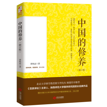 中国的修养 下载