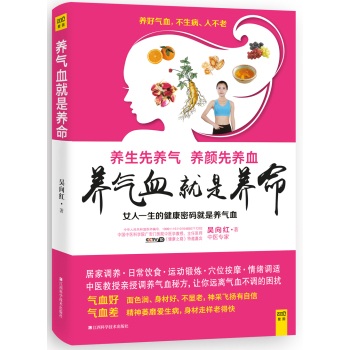 养气血就是养命 下载