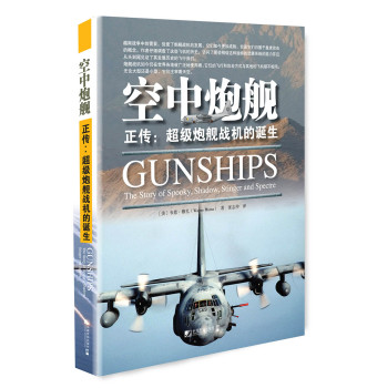 空中炮舰 正传：超级炮舰战机的诞生 下载