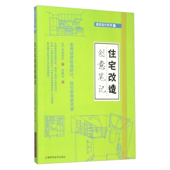住宅改造创意笔记 下载
