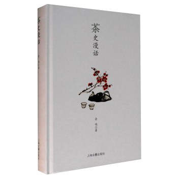 茶史漫话 下载
