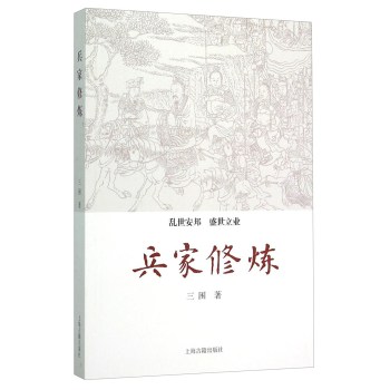 兵家修炼 下载