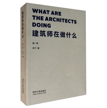 建筑师在做什么 下载