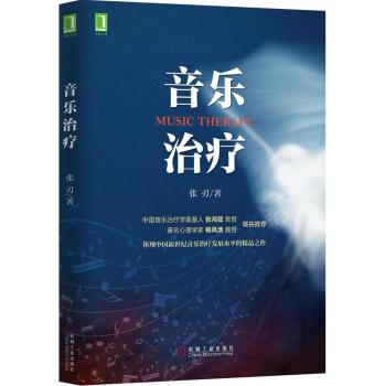 音乐治疗 下载