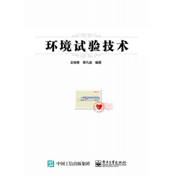 环境试验技术 下载