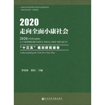2020：走向全面小康社会 下载