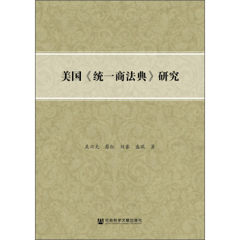 美国《统一商法典》研究 下载