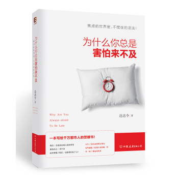 为什么你总是害怕来不及 下载
