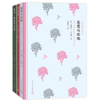 王尔德代表作：莎乐美+夜莺与玫瑰+道连·格雷的画像 下载
