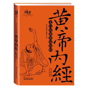 文白对照黄帝内经 下载