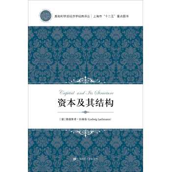 资本及其结构 下载