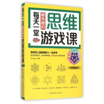 每天一堂最有趣的思维游戏课 下载